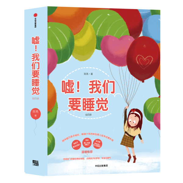 Free Shipping ▲ Shh! We'Re Going to Sleep Series (4 Volumes in Total) 9787521702828 Citic Publishing Group