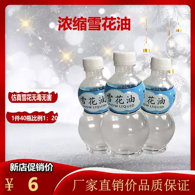 Snowflake oil raw material raw liquid snowflake machine special consumables Wedding stage bar KTV festival concentrated snowflake oil