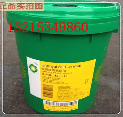 Anneng high BP Energol SHF-HV15 22 32 46 68 100 150# Low-freezing-point anti-wear hydraulic oil
