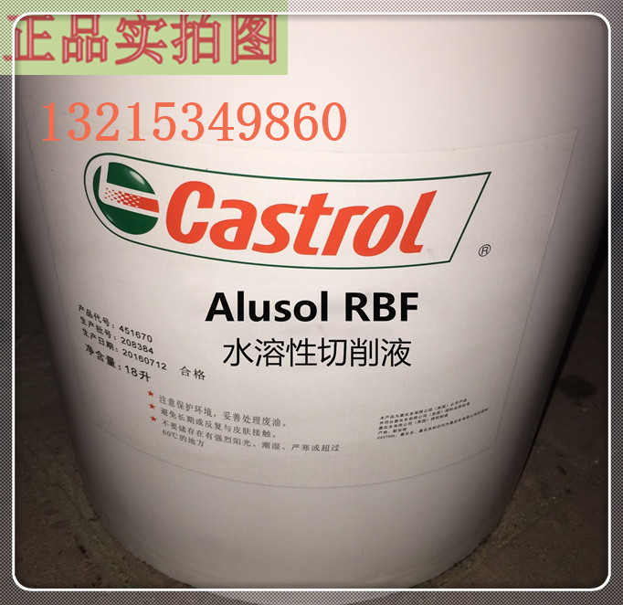 Carrealdo Castrol Hysol RD semi-synthetic metal processing oil RBF water soluble cutting liquid 18L large barrel
