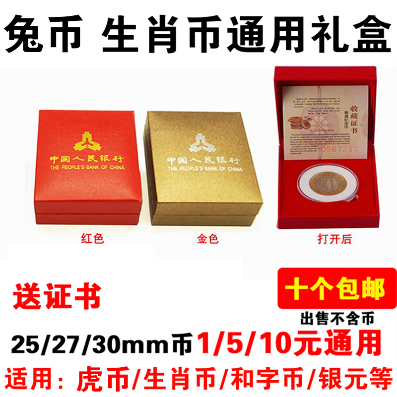 2023 Year of the Rabbit Commemorative Coin Protection Box Tiger Year Commemorative Coin Collection Box and 10 Yuan Zodiac Coin Gift Box Coin Box