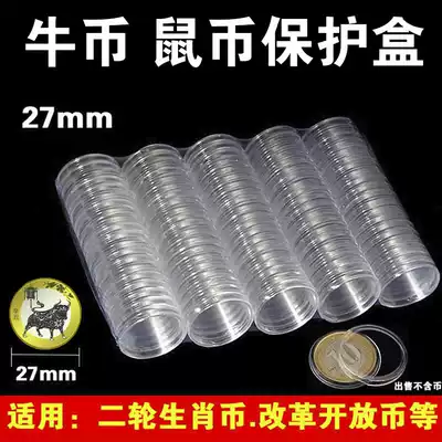 Reform and Opening-up Year of the Rat commemorative coin protection box 27mm Niu Niu coin Year of the Pig coin 10 yuan small round box Coin collection box