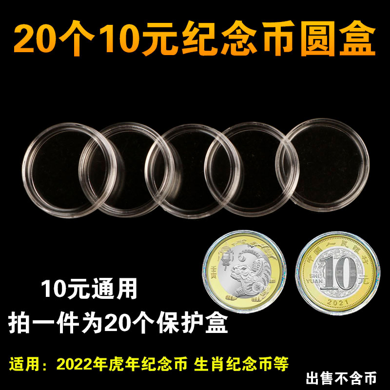20 Loaded Zodiac Tiger Year Commemorative Coin Collection Box RMB10  Coin Box 27mm Coin Protective Shell Commemorative Coin Set Box