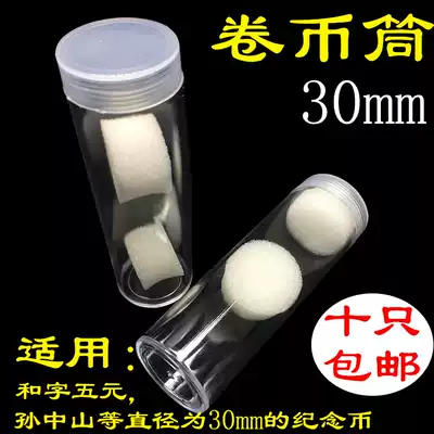 30mm and calligraphy five yuan commemorative coin roll cylinder Sun Yat-sen coin protection barrel collection box commemorative coin box