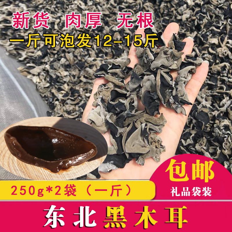 Northeast wild black fungus dry goods 500g autumn fungus rootless farmhouse non-bowl ear black fungus linden tree ear