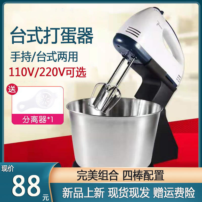 110v egg beater electric desktop household baking egg beater mixer and flour whipping cream exported to Taiwan and the United States