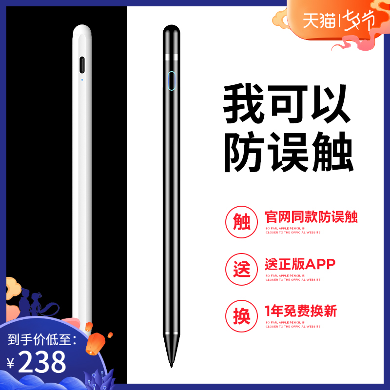 奢姿apple pencil防误触电容笔细头2018苹果iP