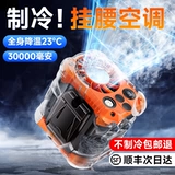 Поясной вентилятор 2025 новая строительная площадка портативный электрический зажим для охлаждения талии зарядка кухня открытый портативный подвесной шея маленькая турбина летний охлаждающий артефакт летний жестокий кондиционер носимый