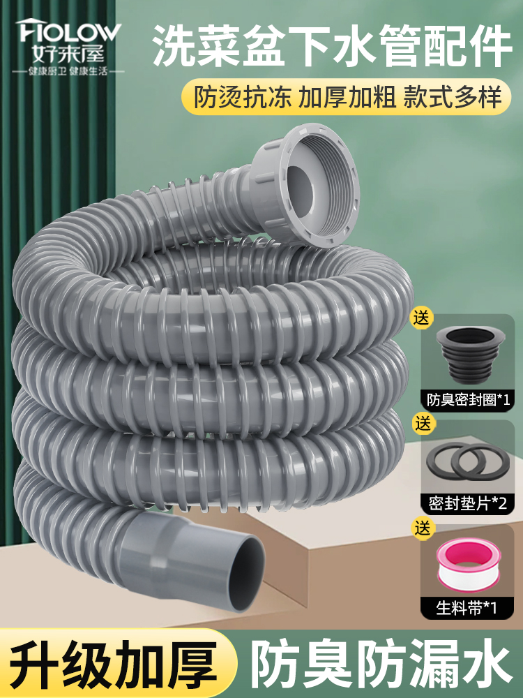 <!--厨房下水管排水管洗菜盆水槽管道配件落水管拖把池加长软管防返臭-->