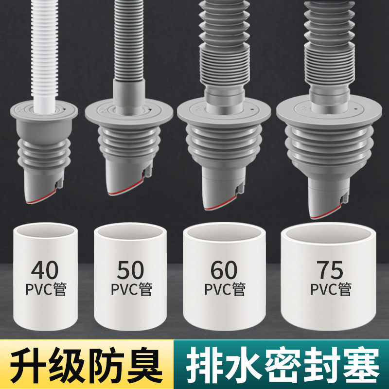 Sewer Pipe Anti-Smell God Instrumental Kitchen Washbasin Washing Machine Silicone Seal Seal Stopper 5075 Drain Pipe Choke Plug-Taobao