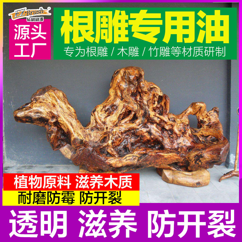 Root carving wood carving bamboo carving special lacquer oil Bright matte transparent varnish Root carving coloring paint water-based paint