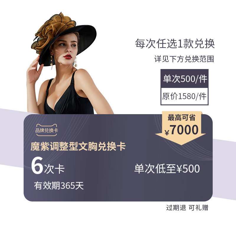 Magic Purple Body Carving Adjustable Underwear Redemption Card (500 yuan per piece, valid for 365 days, 6 cards)