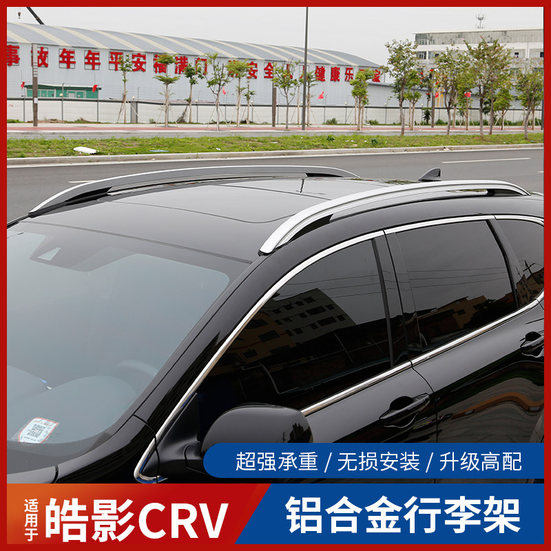 For 2021 Honda crv Haoying modified luggage rack original original roof rack decoration car supplies