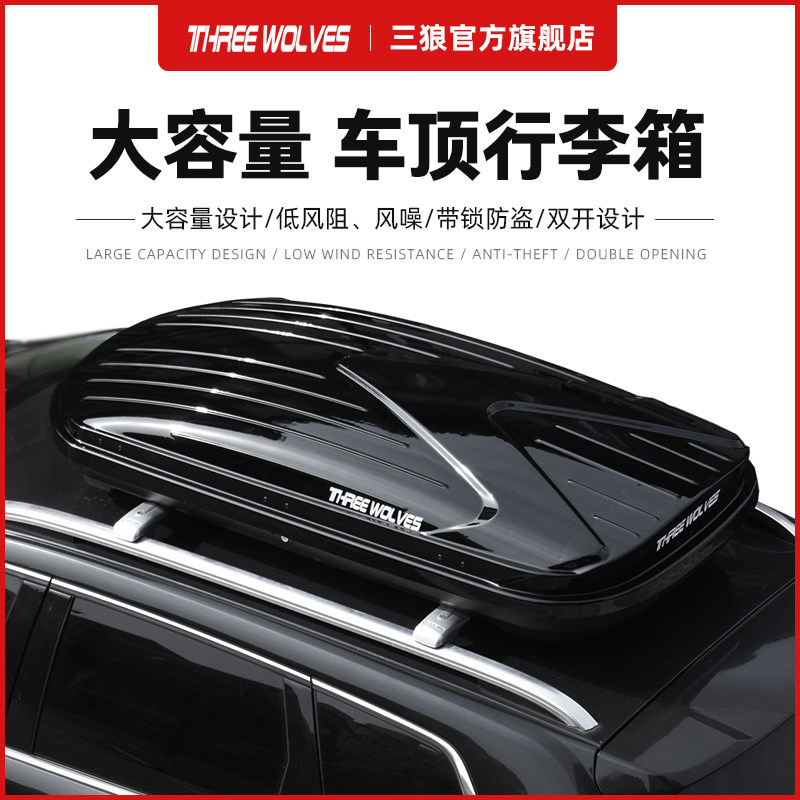 Triple Wolf Roof Suitcase SUV Car Roof Box Universal On-board Suitcase Large Capacity Containing Box Shelf Retrofit