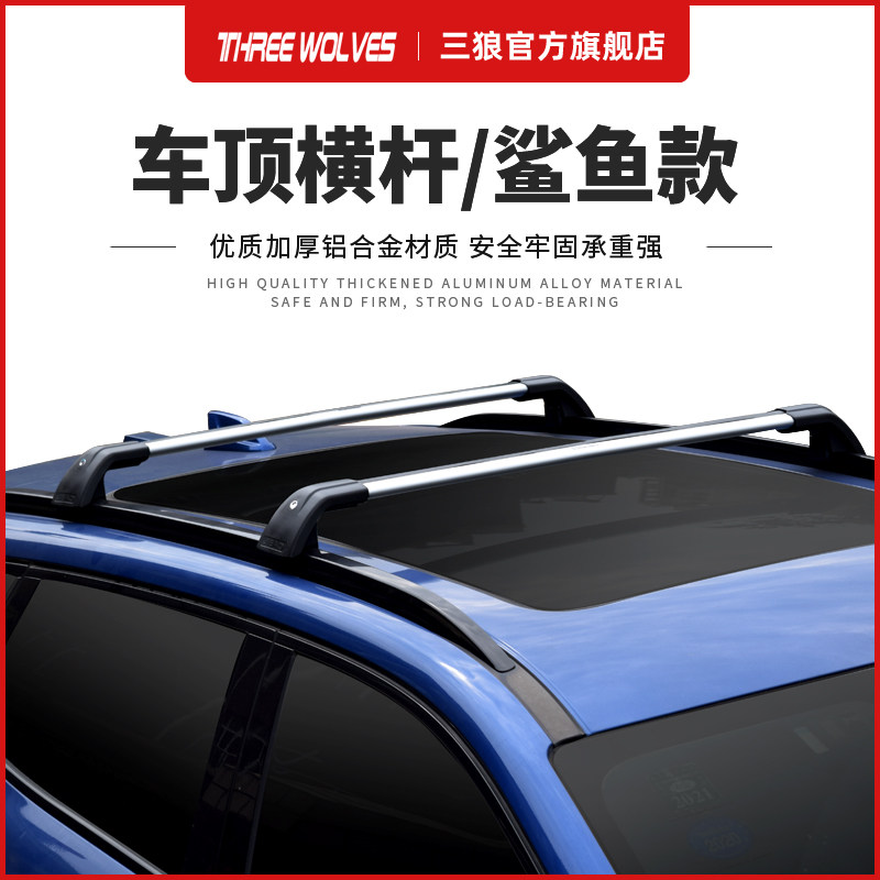 Three wolves roof rack crossbar luggage box bottom bracket modified SUV car roof rack universal cross frame