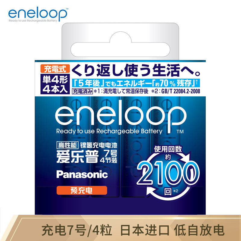 Original Nissan genuine eneloop fourth generation 7 Section 4 or 8 Section 2100 cycle charging batteries