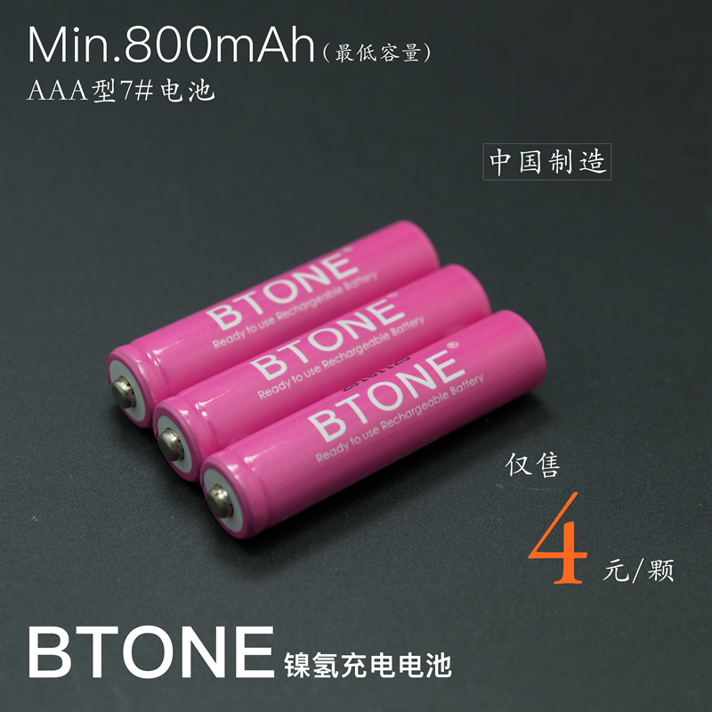 BTONE Beiteyuan high capacity low self-discharge Ni-MH rechargeable battery AAA7 No 4 yuan a remote control toy