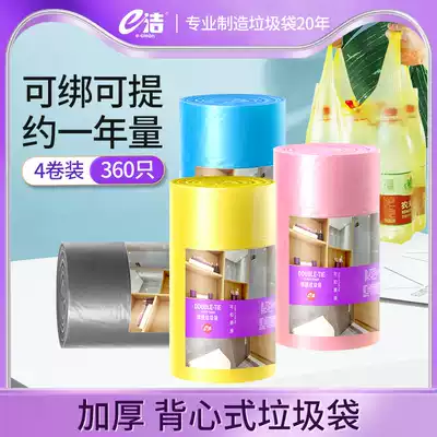 E-Jie portable vest disposable garbage bag thickened household kitchen plastic bag 4 rolls