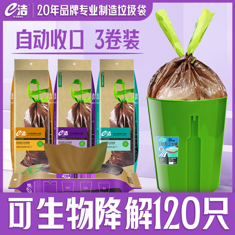 e-clean thickenable biodegradable garbage bag automatically closed kitchen disposable medium and large household