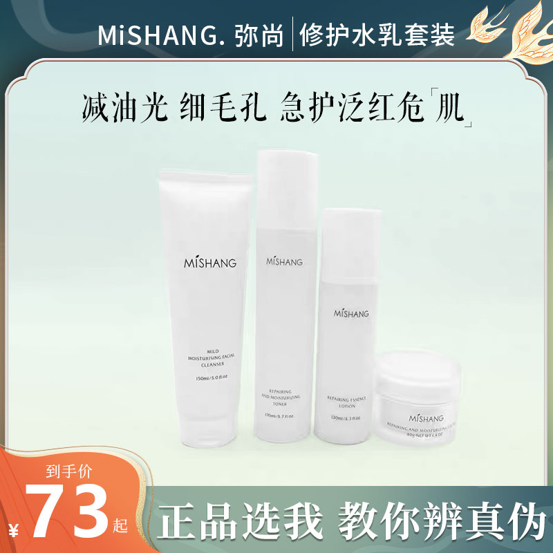 Dose Mi Shang repair lotion set men and women moisturizing moisturizing oil dry skin autumn and winter skin care products official website