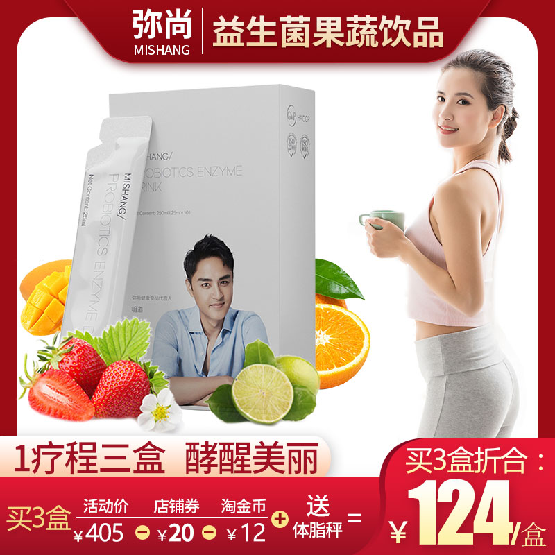 Yoox Enzyme Drink Probiotic Meta Comprehensive Fermentation Mingdao Fruit Fruit and Vegetable Filial Essence Night Official Website