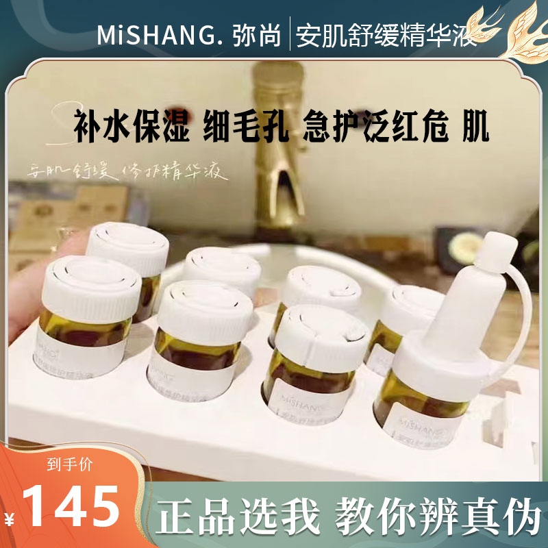 Duo Se Mi Shang An Muscle Soothing Repair Essence Moisturizing Oil Acne Muscle Autumn and Winter Skin Care Products Official Website