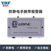 SURPA Wrist strap Online monitor Double station Wrist strap alarm 518-2 Bracelet tester