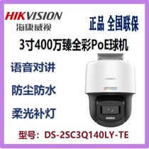 Hikvision 3-inch 4 million full-color PoE dome camera DS-2SC3Q140LY-TE
