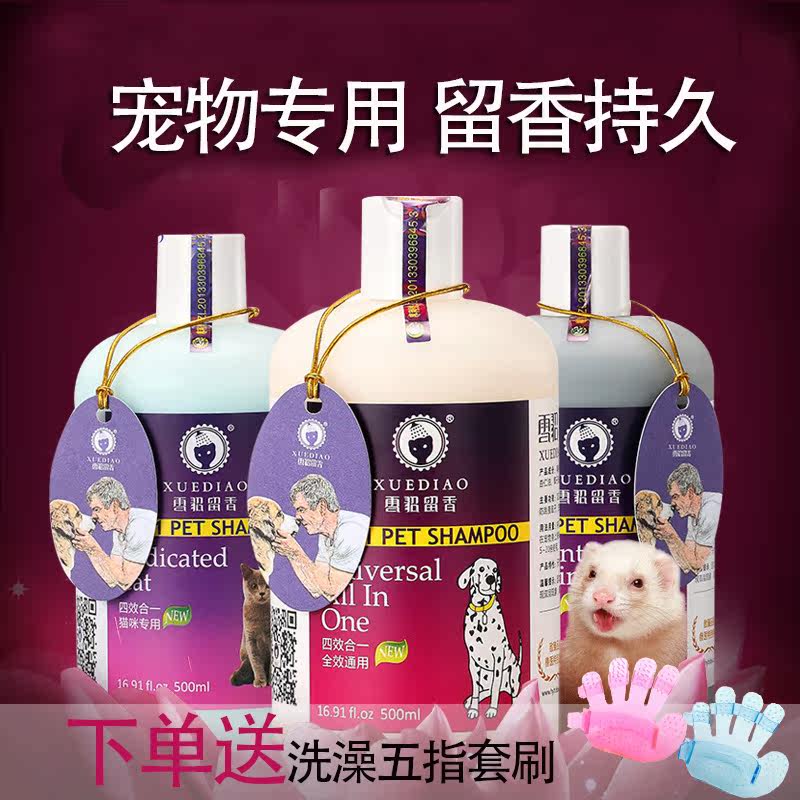 Shower gel dog cat ferret Teddy golden retriever special sterilization deodorant Bath Shampoo supplies