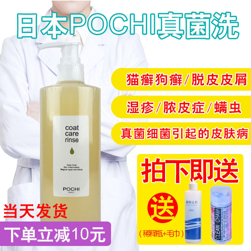 Japanese Pochi Fungi Wash Medicated Bath Dogs Skin Pet Bath Lotion Eczema Mites Cat Moss Body Wash