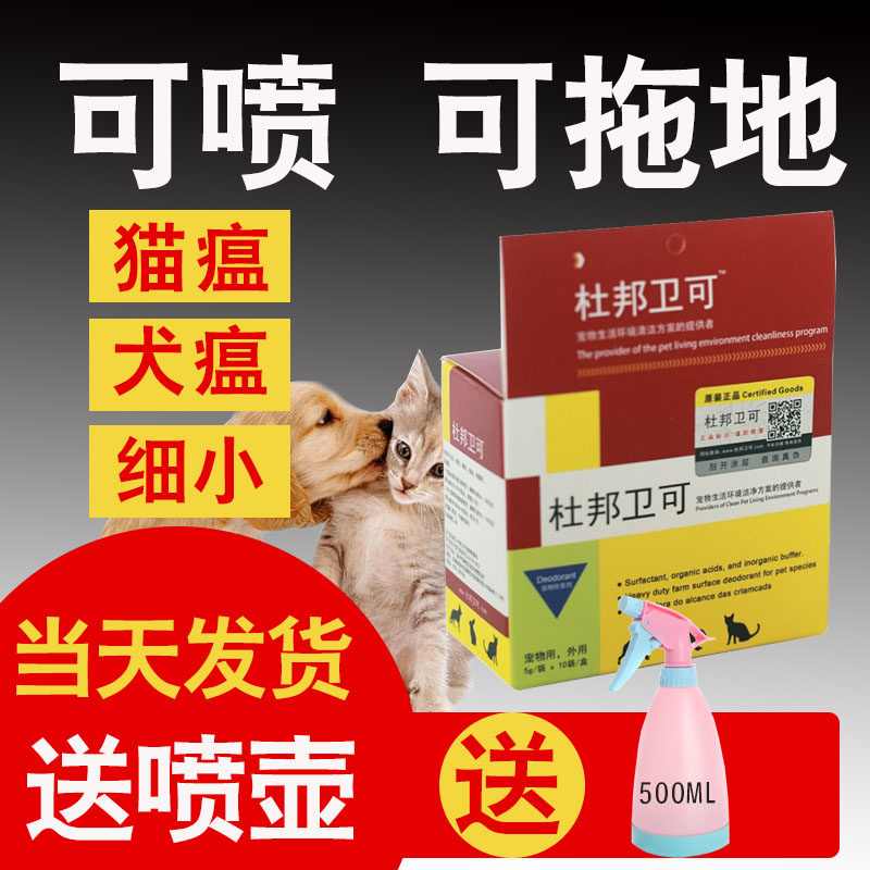 DuPont Methodist Pets Pet Thimerosal Cat Puppies Indoor Environment Spray to Taste Deodorant Household Thimerosal