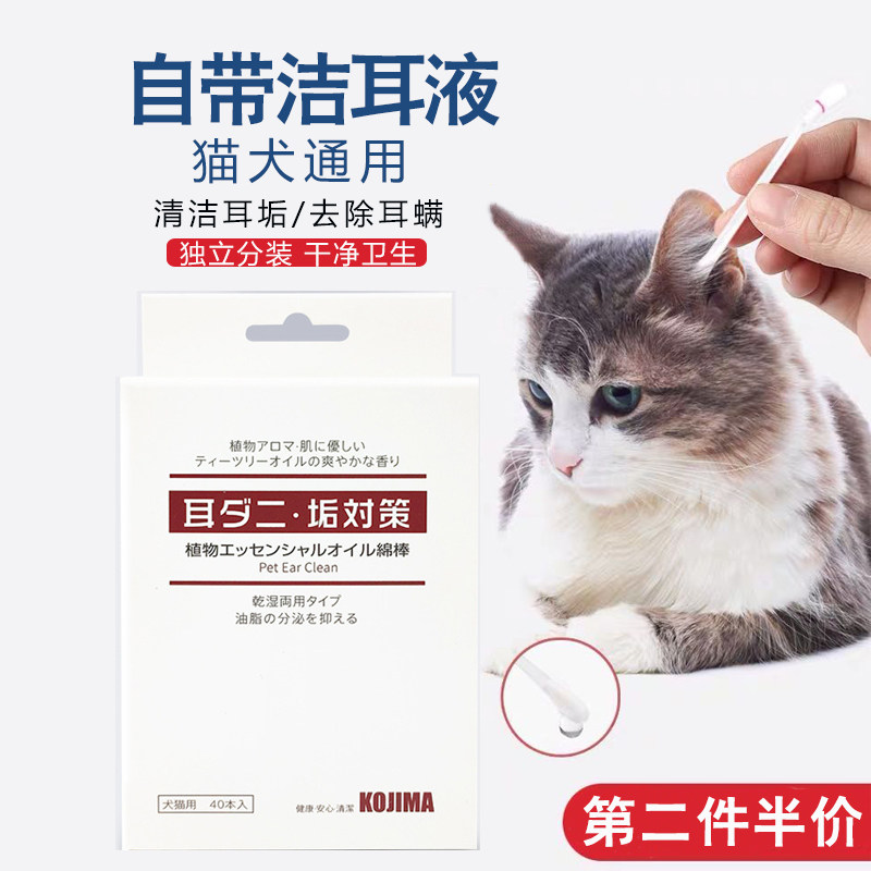 Japan KOJIMA pet cat dog cotton swab ear cleaning dog cat prevent ear mites essential oil cotton stick