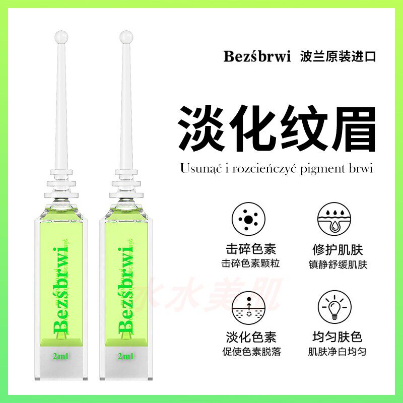 Polish eyebrow washing water non-invasive eyebrow washing artifact quickly fades red eyebrow cream tattoo eyebrow repair liquid fading agent decolorizer