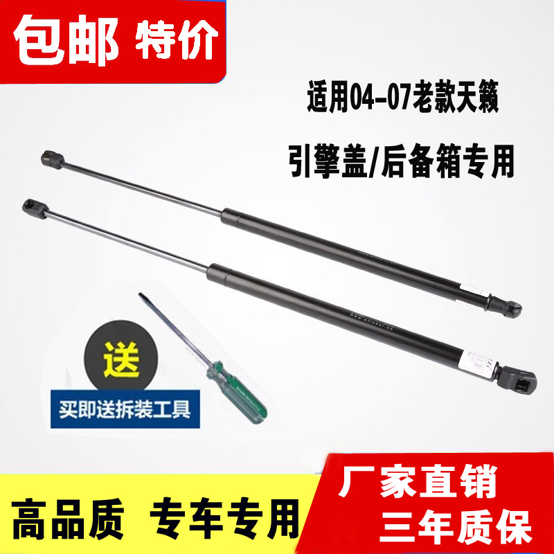 04-07 old Teana front and rear hood hydraulic support rod Teana hood support rod trunk support rod