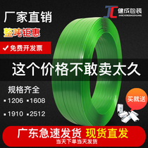 PET plastic steel packing belt bundling belt Green 1608 machine plastic packaging strapping packing belt hand woven strip
