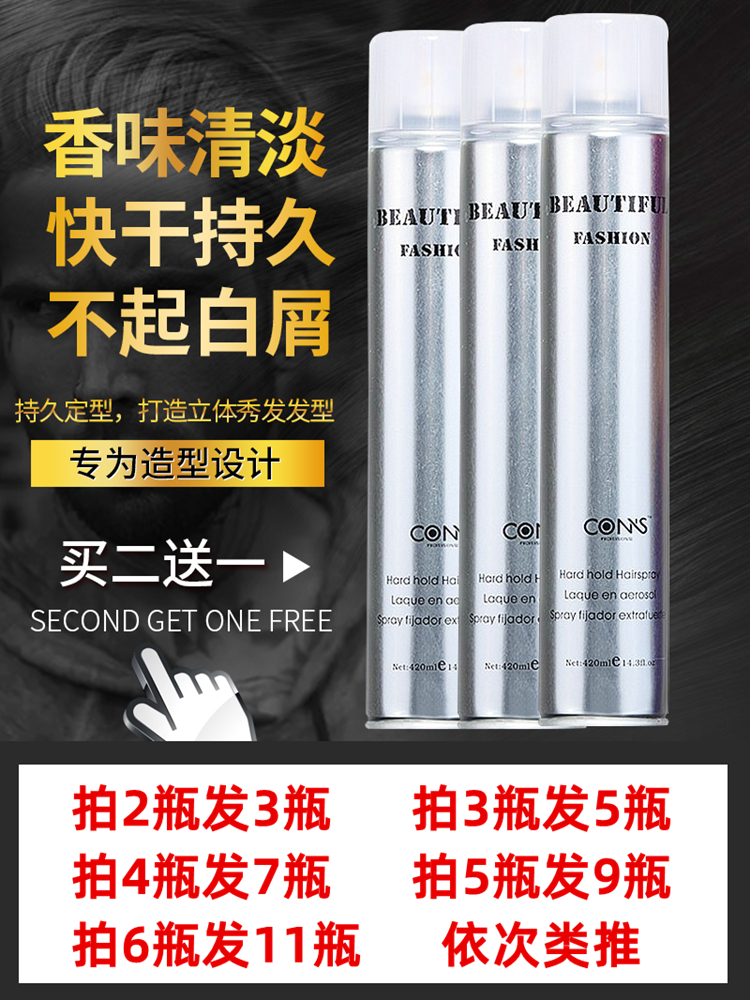 Hairspray styling spray men's and women's fragrance type long-lasting fluffy natural hard stylist hair salon special styling dry glue