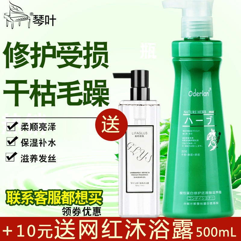 Qin Ye oderlan conditioner Female reducing acid repair dry improve frizz smooth hair mask