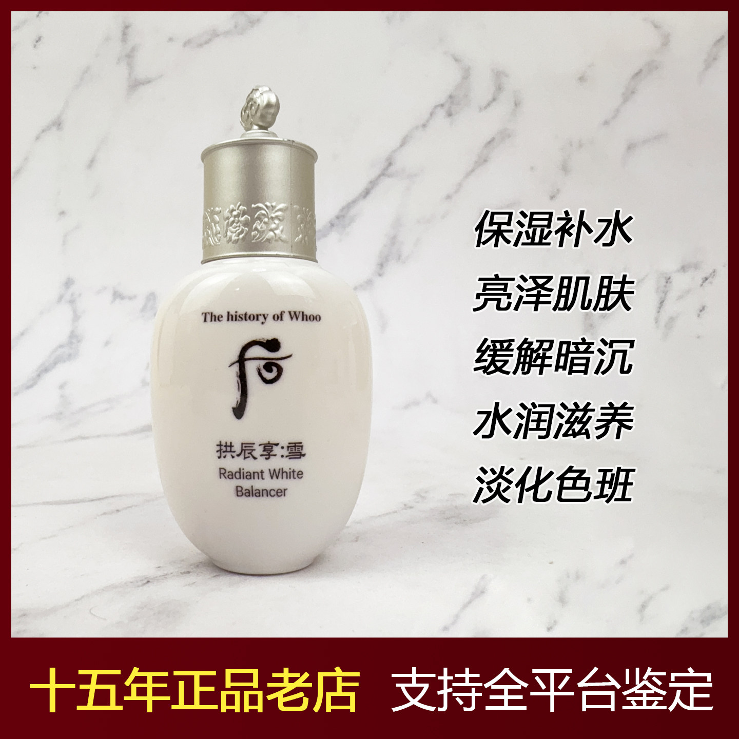 韩国专柜Whoo后拱辰享雪美白水中样20ml 玉凝补水保湿提亮肤色值得买吗