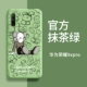 Honor 9xpro [Kaws-Matcha Green] Послание стальной пленки