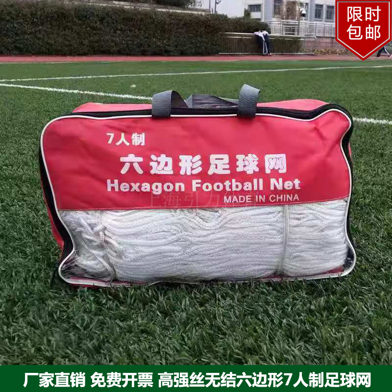 Gravitation Card No Knots 5 7 11 Man-made Football Gate Network High-strength Silk Durable Hexagon Football Netting single sheet