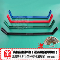 Backboard anti-collision protection strip Backboard anti-collision cover Basketball board border strip Backboard protection cover Backboard edge protection strip