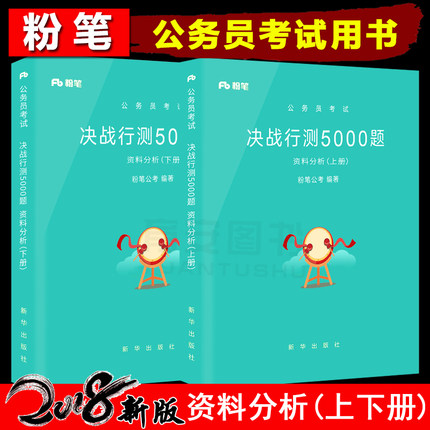 粉笔公考2019国考公务员考试用书决战行测50