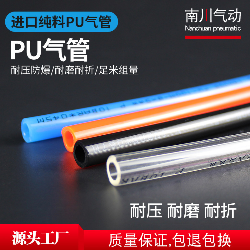 pu windpipe hose 8 * 5mm air compressor windpipe high-pressure pipe steam pipe 6 * 4 * 2 5 pneumatic elements 10 * 6 5MM