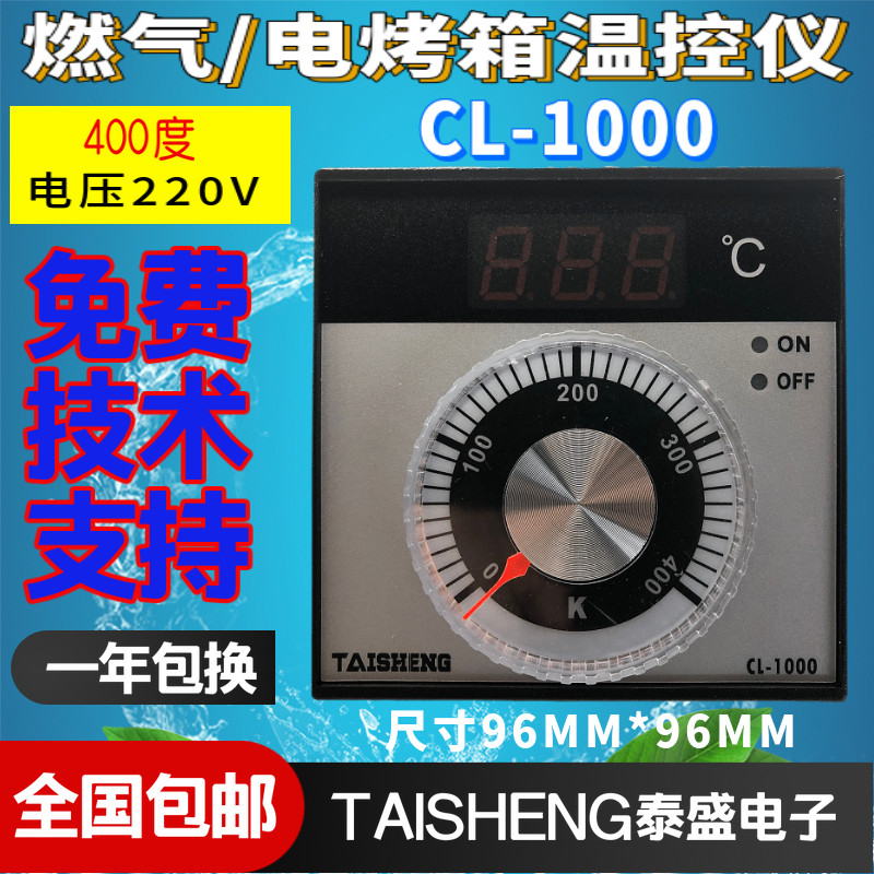 Recommended TAisheng Taisheng Electronic CL-1000T Gas electric oven temperature-controlled instrument CL-1000 spot-Taobao