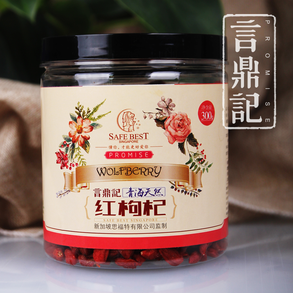 Singapore Yan Ding Ji Qinghai independent base Red wolfberry safety sulfur-free snacks 300g