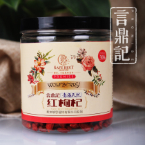 Singapores Tripod to remember Qinghais autonomous base red wolfberry safe without sulphur can be a snack 300g