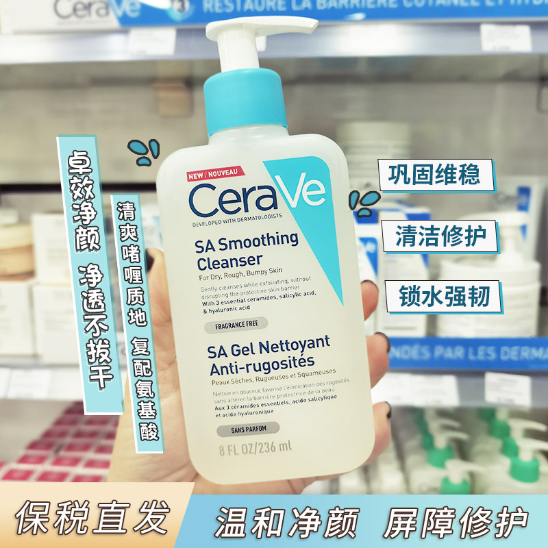 (Bonded Warehouse) CeraVe Palatable Salicylate SA Wash Face Milk 236ml mild and clean acne-controlled surface milk