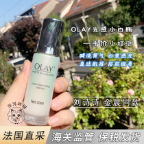 (Bonded warehouse) OLAY OLAY oil Light sense small white bottle water-sensitive white light plastic essence whitening light spotted nicotinamide