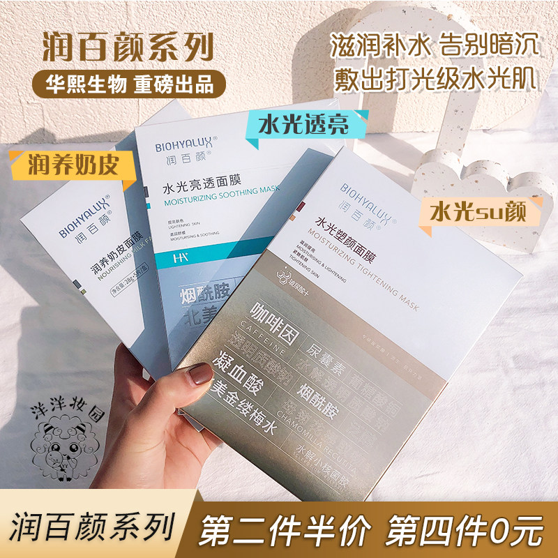 Moisturizing 100 Yan water light through bright plastic face film Moisturizing Bounden and Staying Night Milk Leather Face Mask Rejuvenateng the essence of the original stock