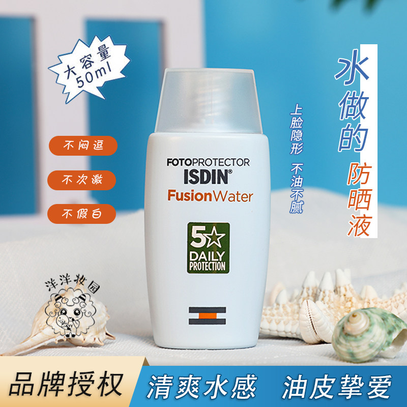 (bonded warehouse) ISDIN Yiesting New 5-Star Refreshing Sunburn Cream students waterproof and sweat-proof UV rays
